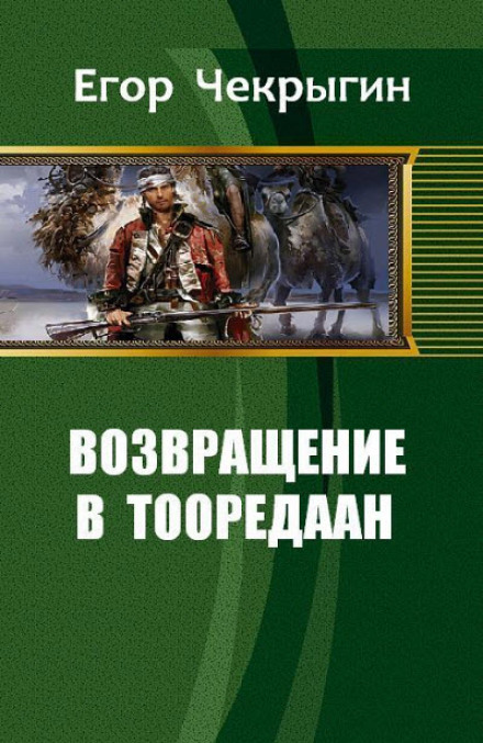 Return to Tooreedan. Book 2