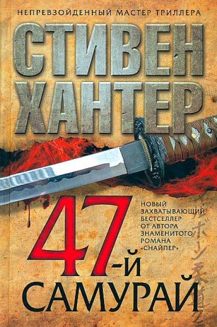 The 47th Samurai