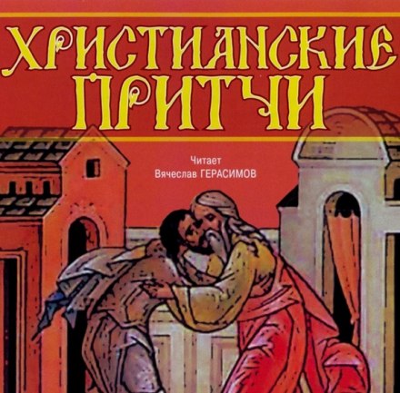 Christian Parables