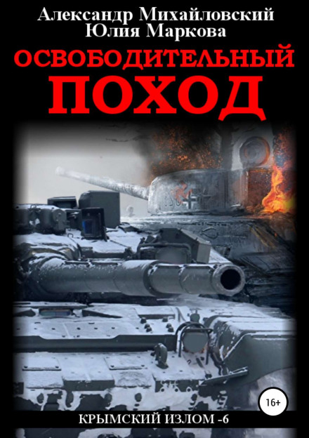 The Liberation Campaign