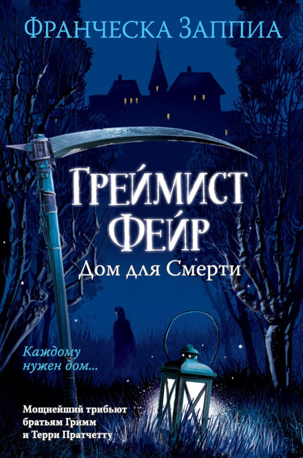 Graymist Fair. A Home for Death