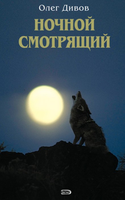 The Night Watcher