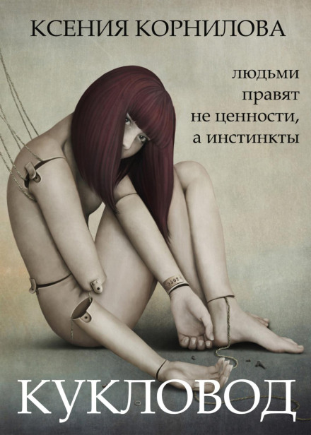 The Puppeteer