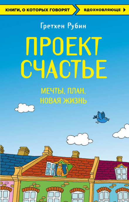 Проект Щастя. Мрії. План. Нове життя