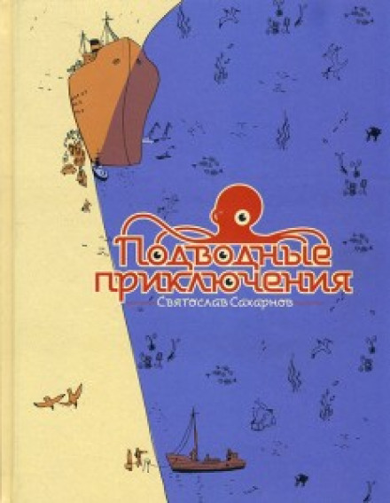 Underwater Adventures