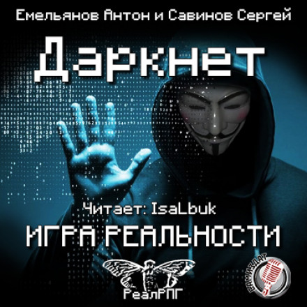 Darknet: Reality Game