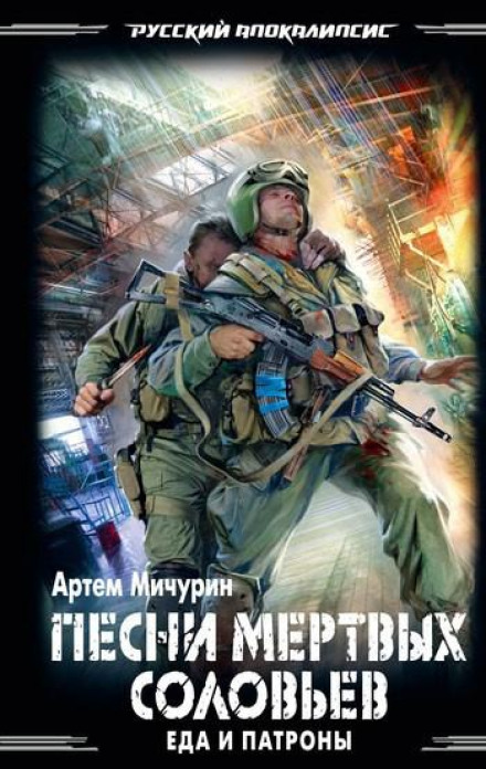 Пісні мертвих солов'їв