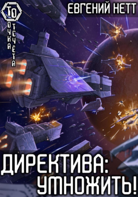 Directive: Multiply!
