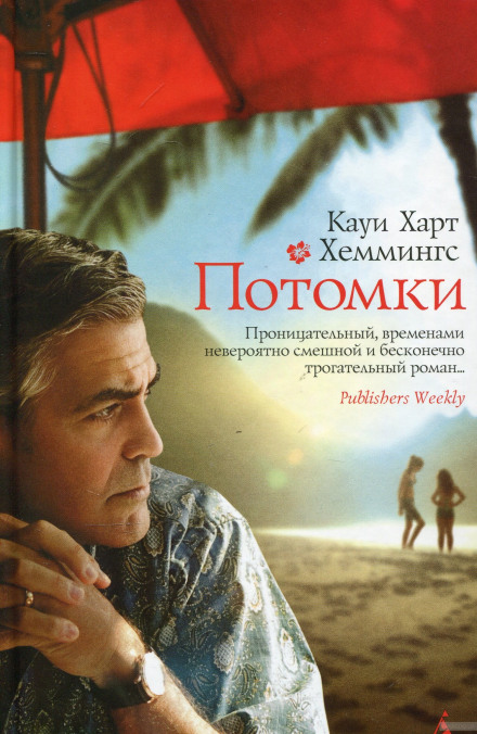 Нащадки