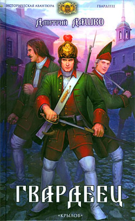 The Guardsman