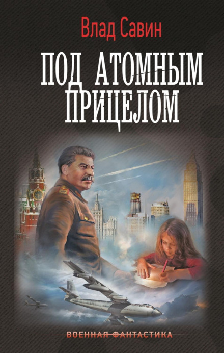 Under Atomic Crosshairs