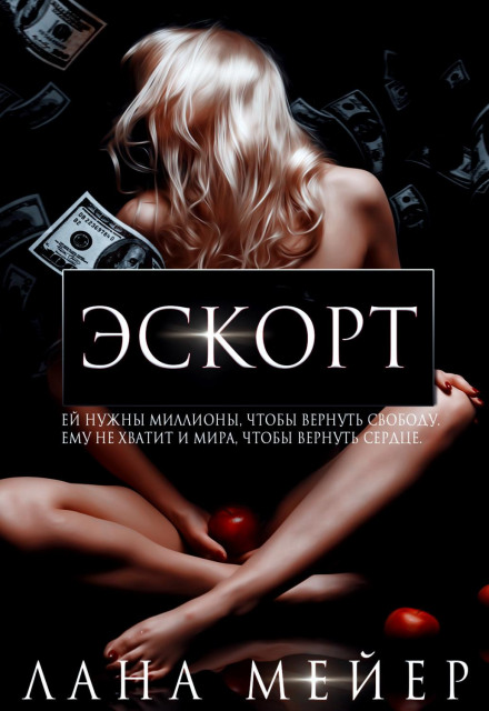Escort