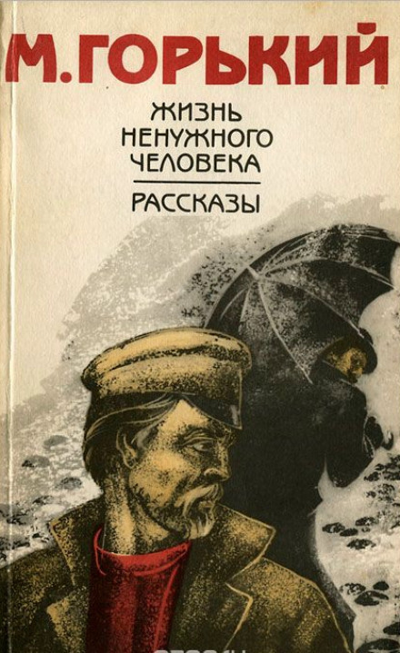 Життя непотрібної людини