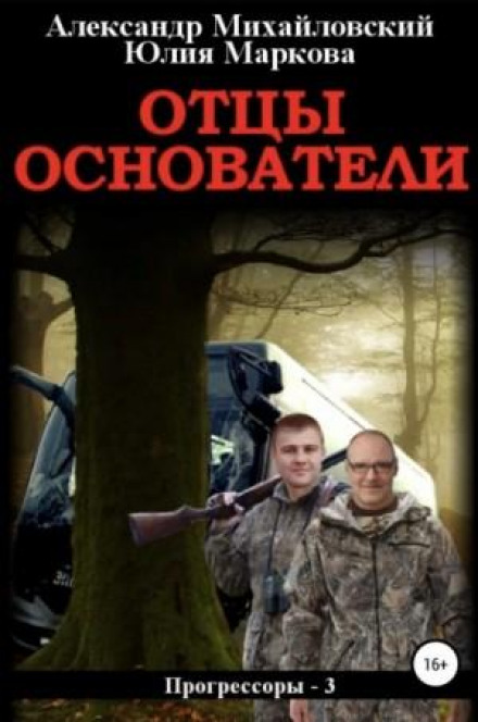 Батьки-засновники
