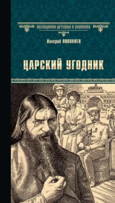 The Tsar's Favourite