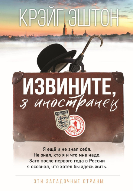 Вибачте, я іноземець