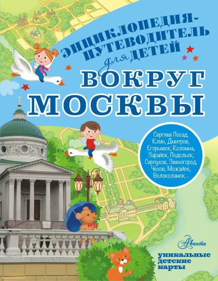 Around Moscow
