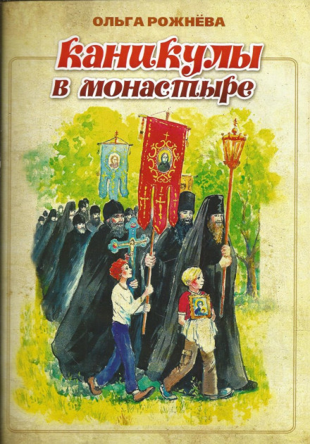 Vacation at the Monastery