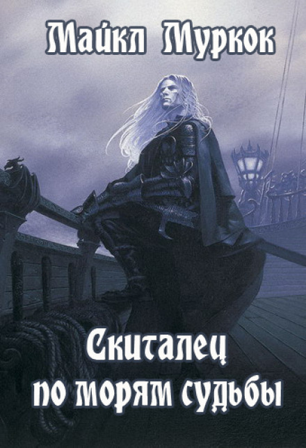 Sailor on the Seas of Fate