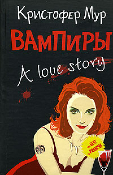 Вампіри. A Love Story