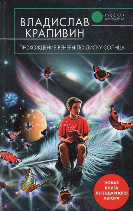 Проходження Венери по диску Сонця
