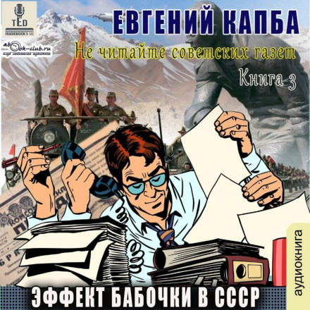 The Butterfly Effect in the USSR