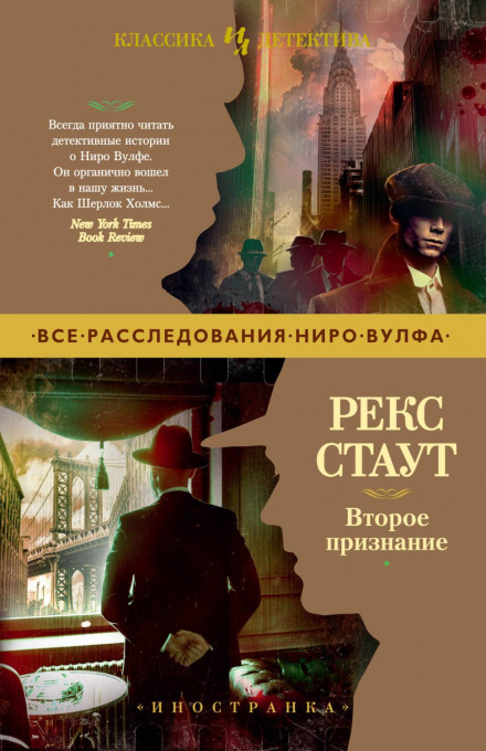 Друге зізнання