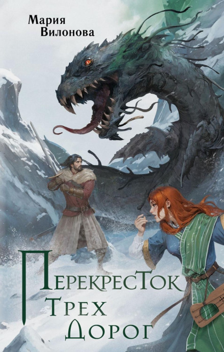 Перехрестя трьох доріг