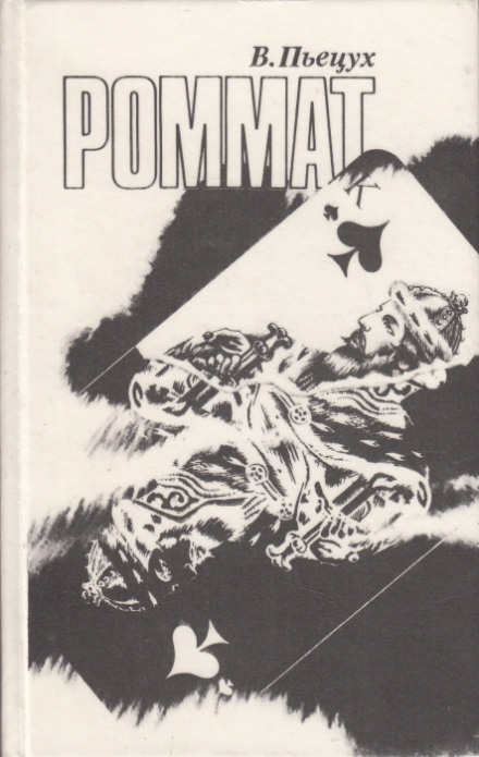 Rommat
