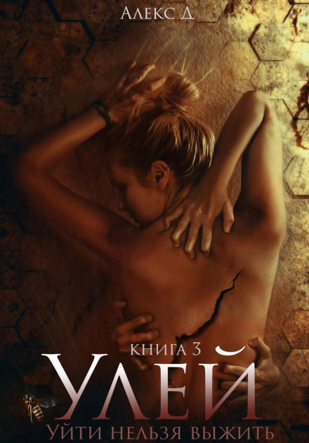 The Hive. Book 3