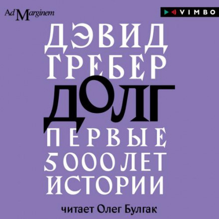 Борг: перші 5000 років історії