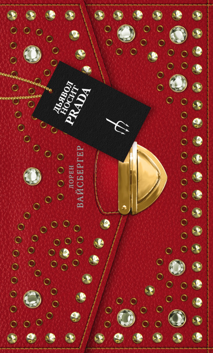 The Devil Wears Prada