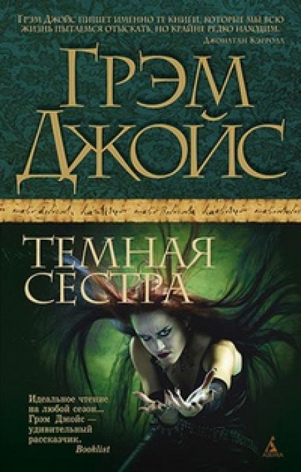 Dark Sister