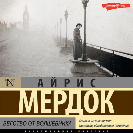 Втеча від чарівника