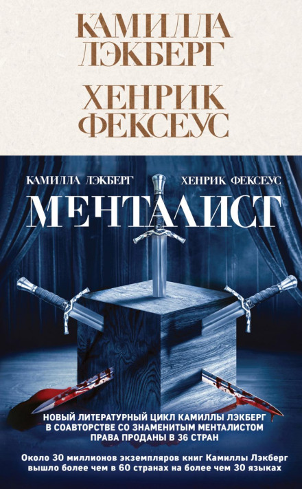 Менталіст