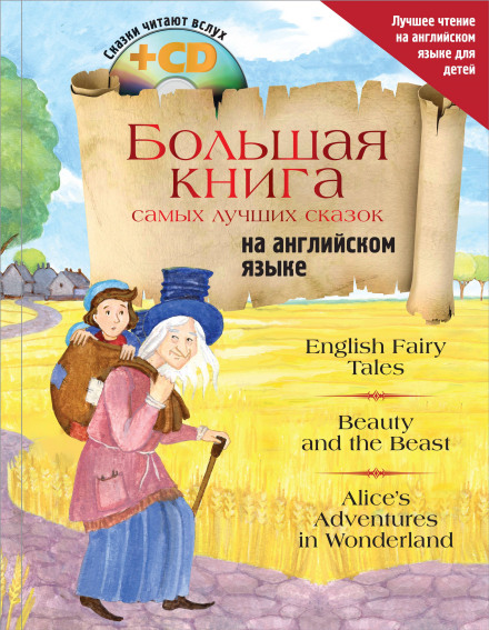 30 Fairy Tales in English