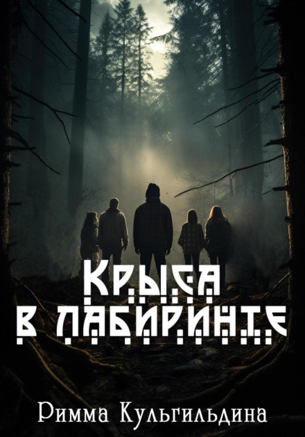 Щур у лабіринті