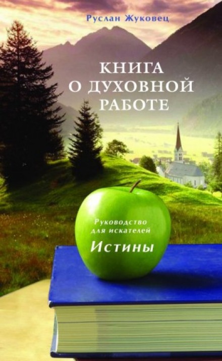 The Book of Spiritual Work