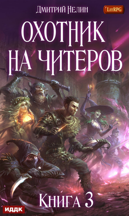 Хакери Рагнарека