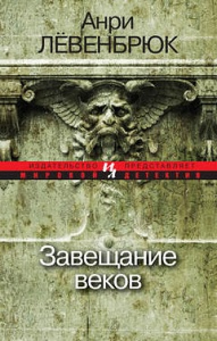 The Testament of the Ages