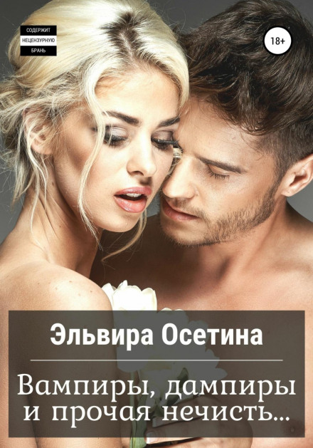 Vampires, Dampirs and Other Creatures…
