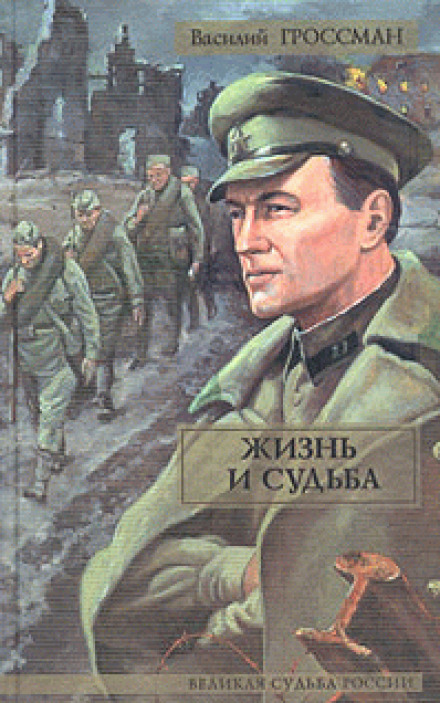 Життя і доля