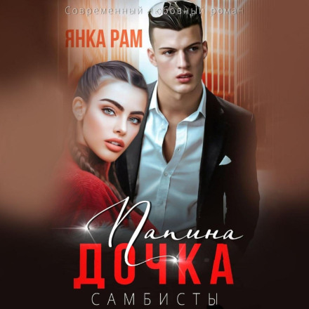 Татова донька