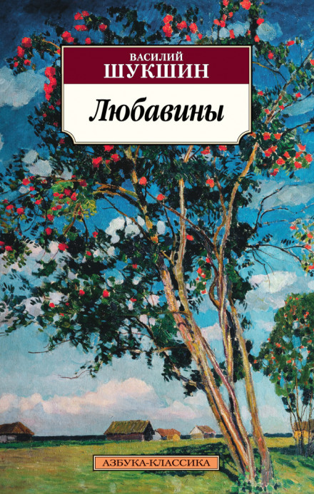 The Lyubavins. Book 2