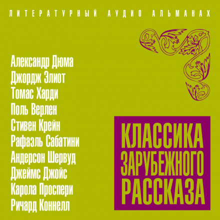Classic Foreign Short Stories No. 19