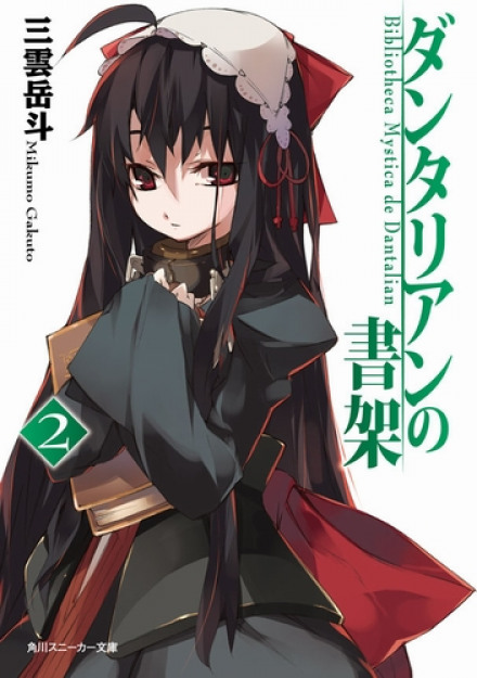 The Mystic Archives of Dantalian 2