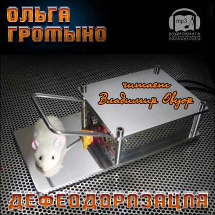 Дефеодоризація