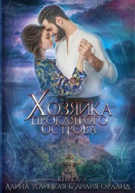 Mistress of the Cursed Island. Book 2
