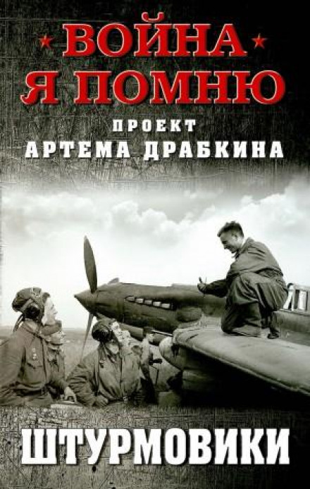 Ground Attack Pilots