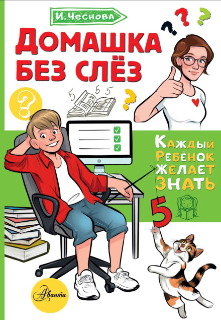 Домашка без сліз